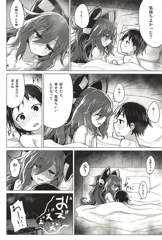 貧乏神お姉ちゃんとの生活 <> 035