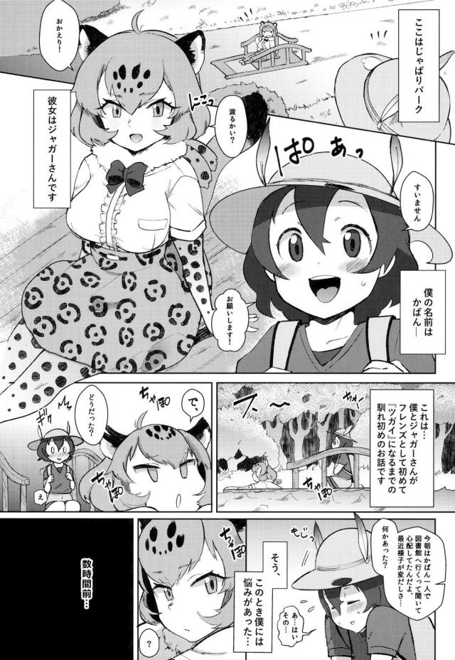 ジャガーさんとの馴れ初め！童貞と処女の初交尾 <> 003