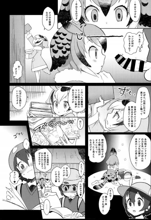ジャガーさんとの馴れ初め！童貞と処女の初交尾 <> 005