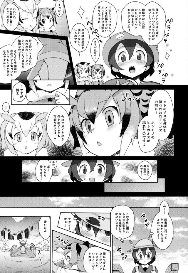 ジャガーさんとの馴れ初め！童貞と処女の初交尾 <> 006