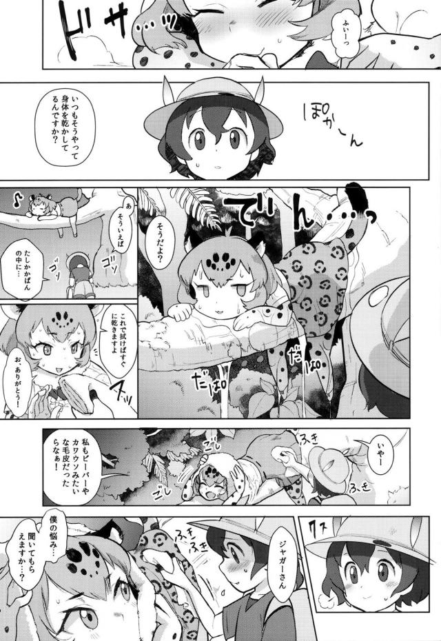 ジャガーさんとの馴れ初め！童貞と処女の初交尾 <> 008