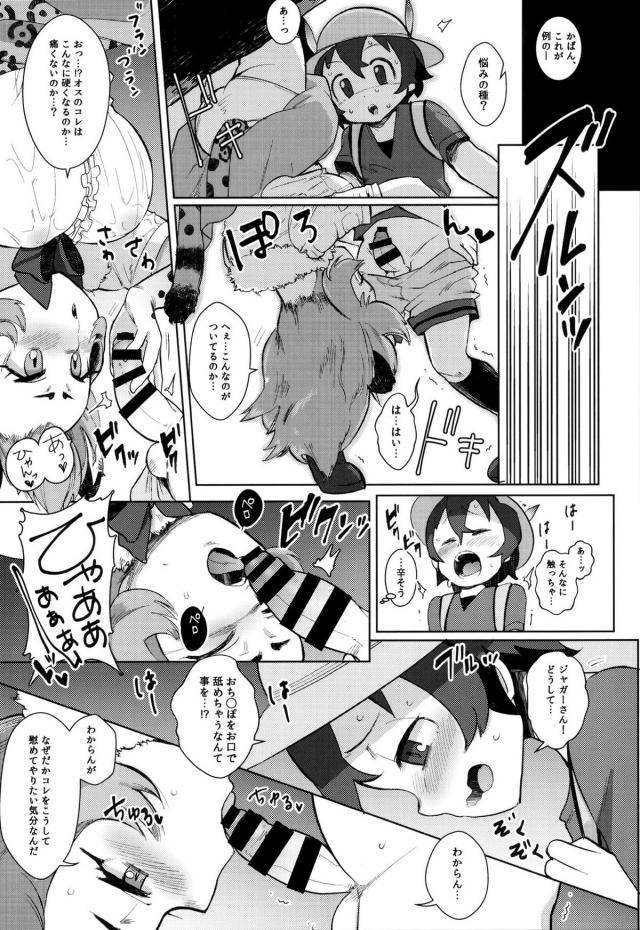 ジャガーさんとの馴れ初め！童貞と処女の初交尾 <> 010