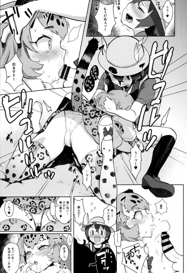 ジャガーさんとの馴れ初め！童貞と処女の初交尾 <> 012