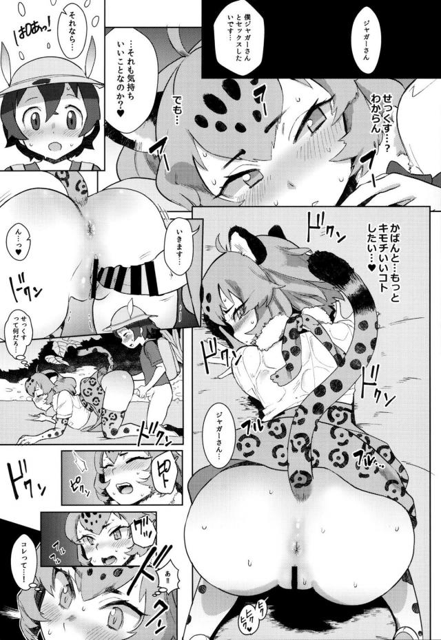 ジャガーさんとの馴れ初め！童貞と処女の初交尾 <> 016
