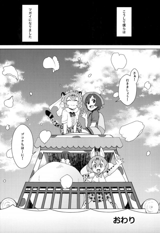 ジャガーさんとの馴れ初め！童貞と処女の初交尾 <> 024