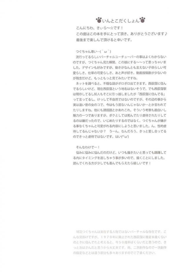 かわいいつるぺた少女と尊いセックス <> 003