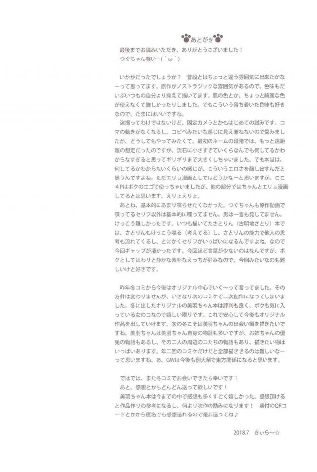 かわいいつるぺた少女と尊いセックス <> 031
