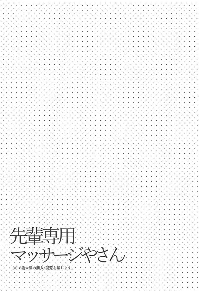 チョロい後輩の疲労回復マッサージ <> 003