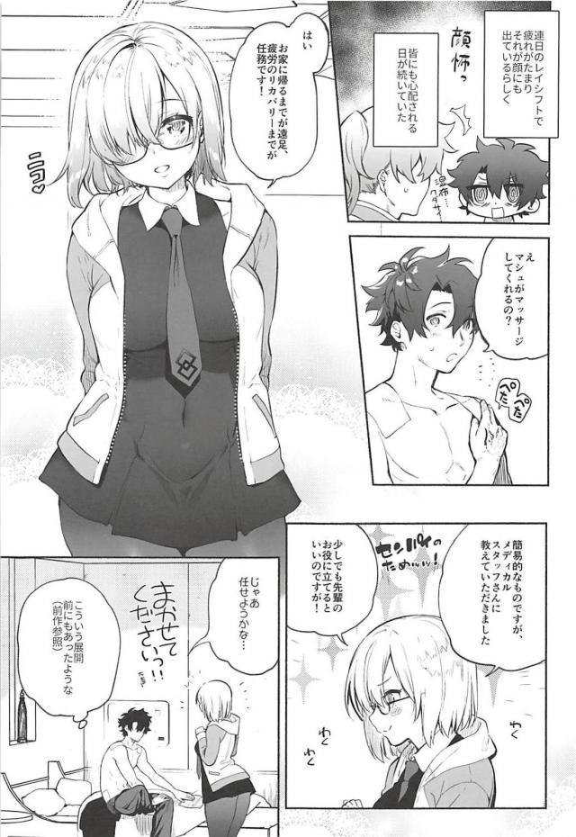 チョロい後輩の疲労回復マッサージ <> 004