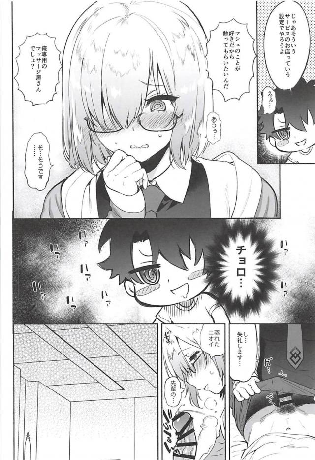 チョロい後輩の疲労回復マッサージ <> 007