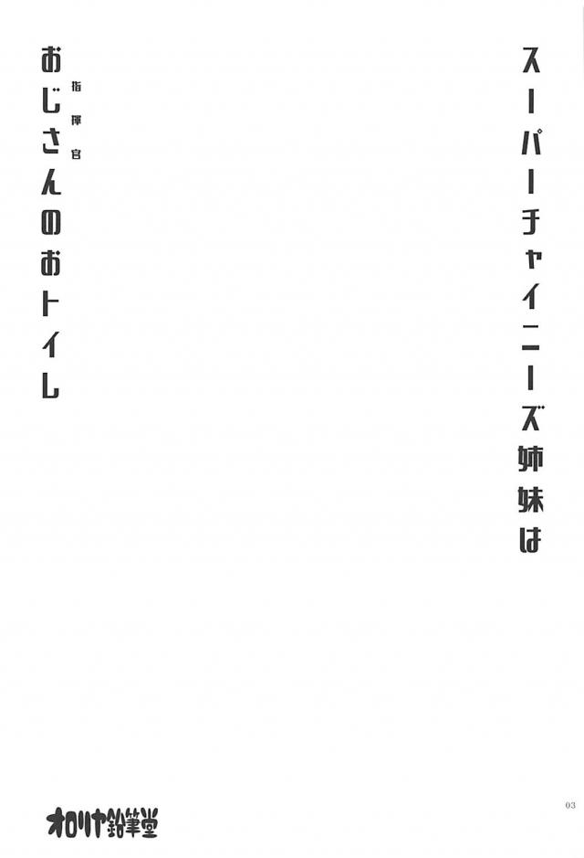ロリ便器姉妹と朝から晩まで <> 002