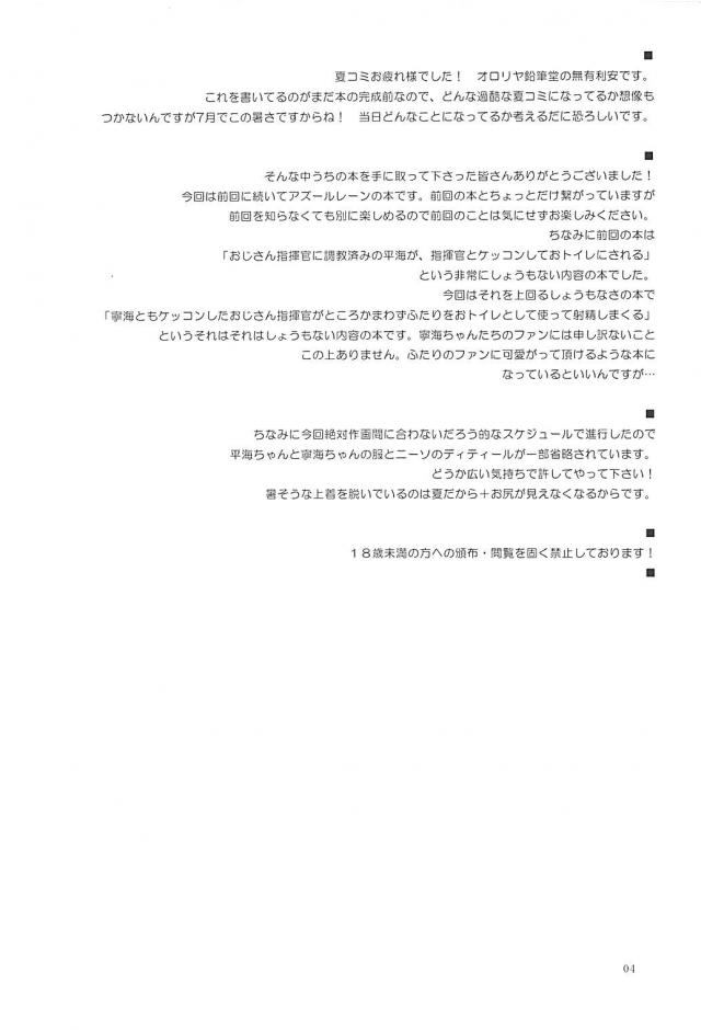 ロリ便器姉妹と朝から晩まで <> 003