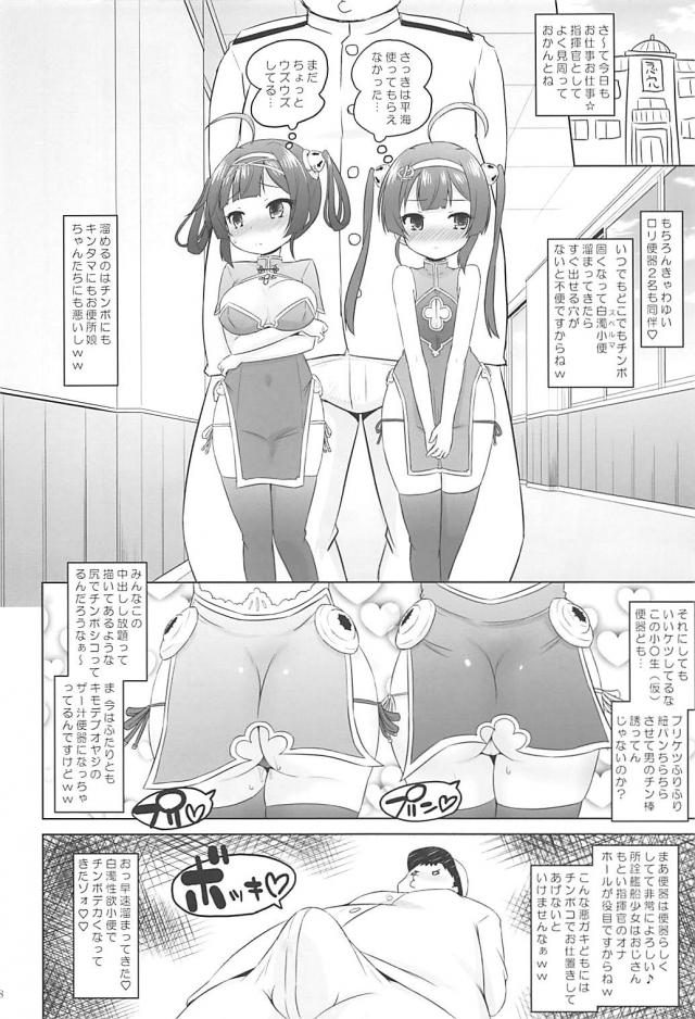ロリ便器姉妹と朝から晩まで <> 007