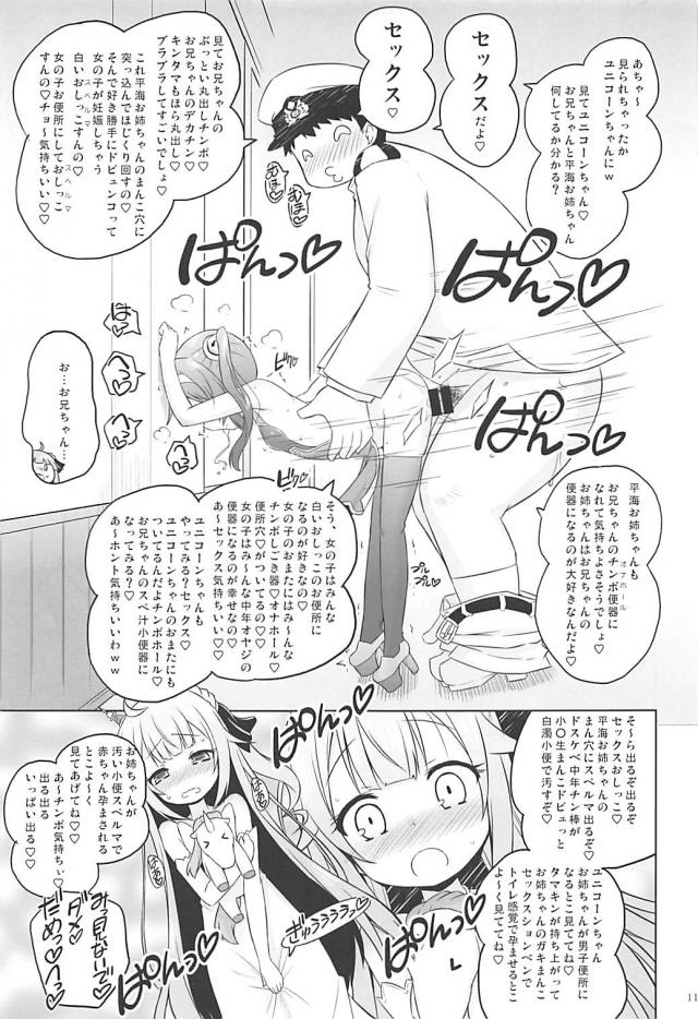 ロリ便器姉妹と朝から晩まで <> 010