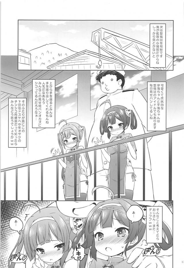 ロリ便器姉妹と朝から晩まで <> 012