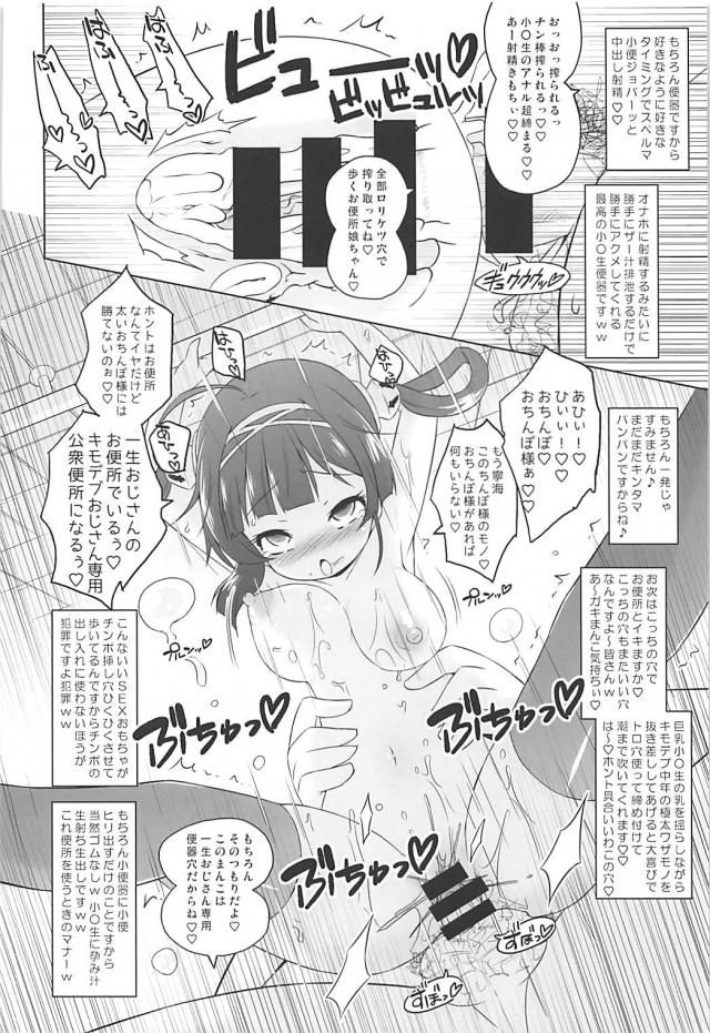 ロリ便器姉妹と朝から晩まで <> 019