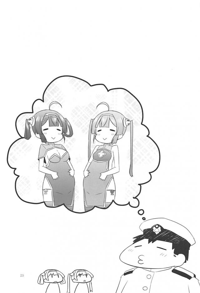 ロリ便器姉妹と朝から晩まで <> 022