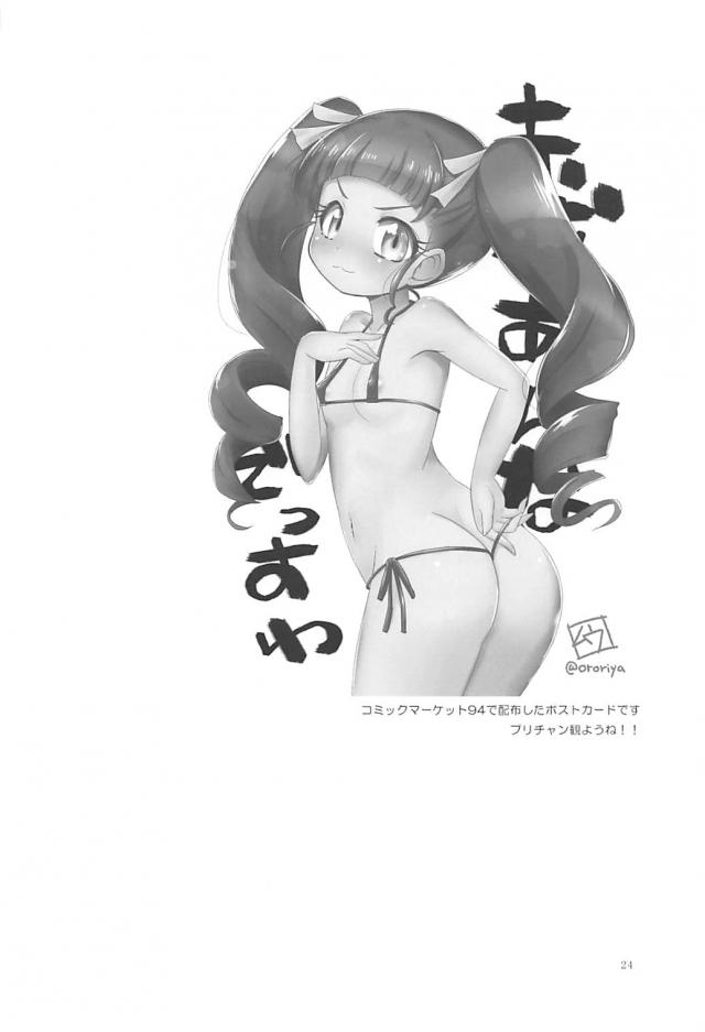 ロリ便器姉妹と朝から晩まで <> 023