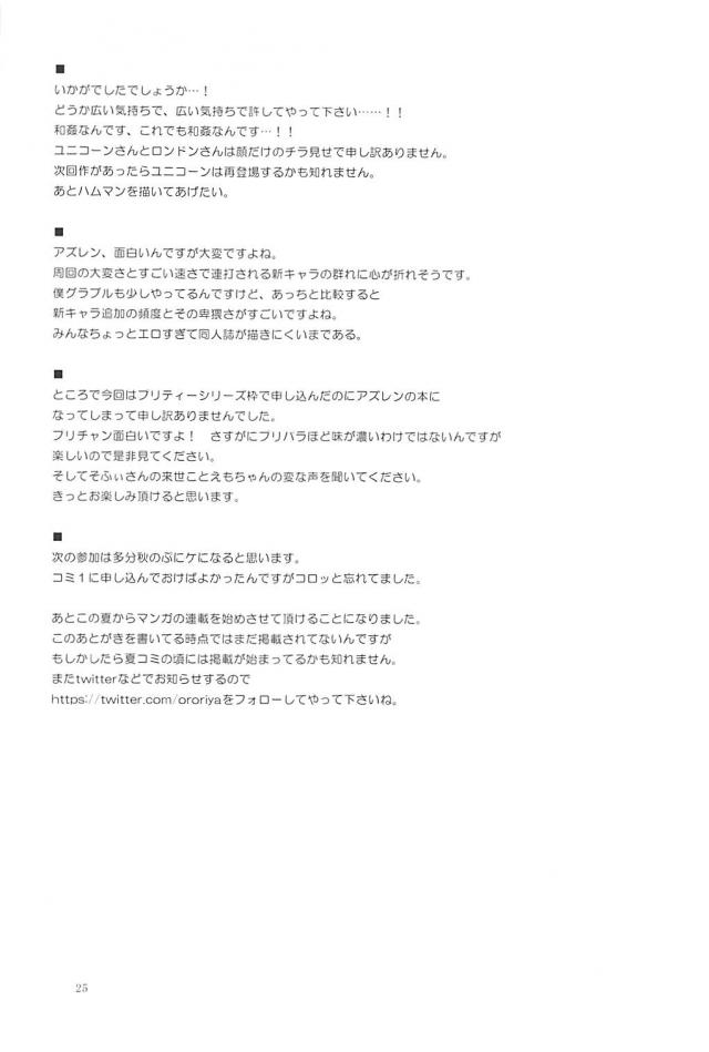 ロリ便器姉妹と朝から晩まで <> 024