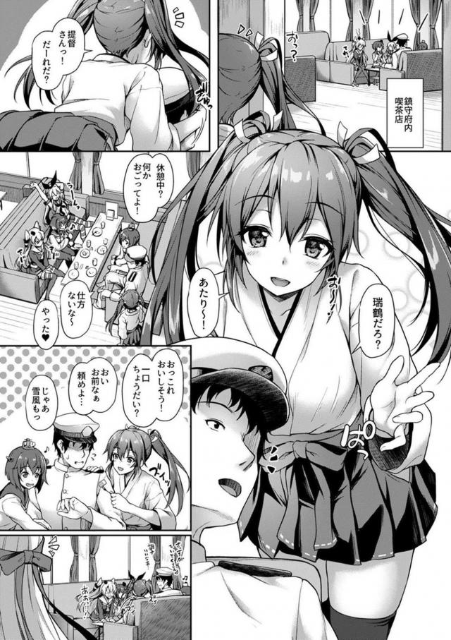 翔鶴と赤ちゃんプレイ、恥じらい瑞鶴と初エッチ <> 002