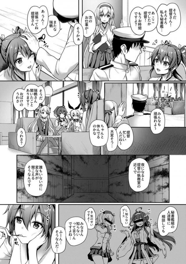 翔鶴と赤ちゃんプレイ、恥じらい瑞鶴と初エッチ <> 003