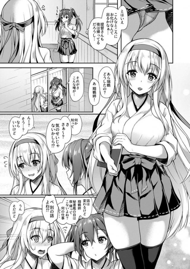 翔鶴と赤ちゃんプレイ、恥じらい瑞鶴と初エッチ <> 004