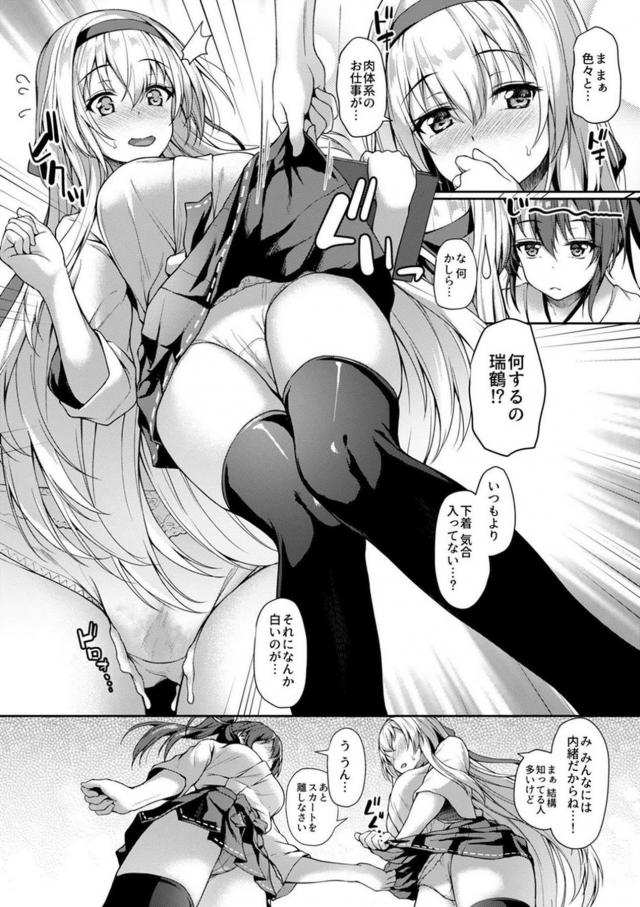 翔鶴と赤ちゃんプレイ、恥じらい瑞鶴と初エッチ <> 005