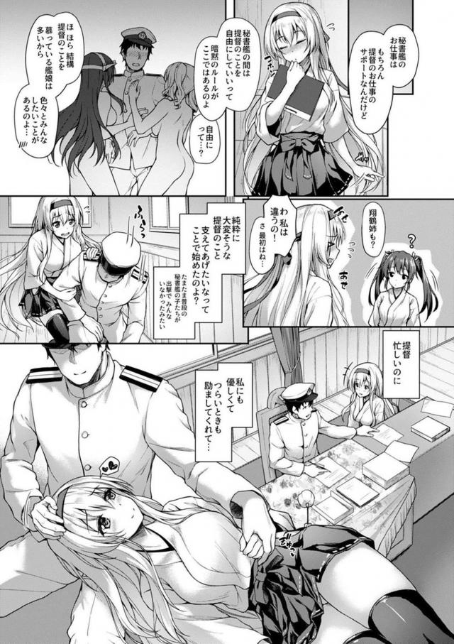 翔鶴と赤ちゃんプレイ、恥じらい瑞鶴と初エッチ <> 006