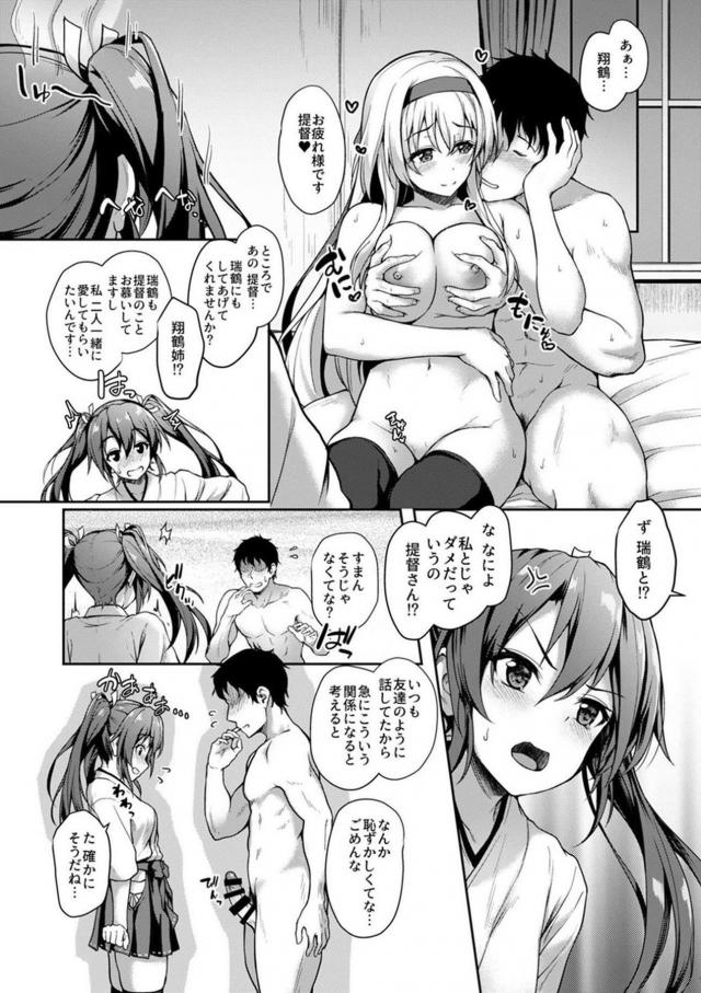 翔鶴と赤ちゃんプレイ、恥じらい瑞鶴と初エッチ <> 017