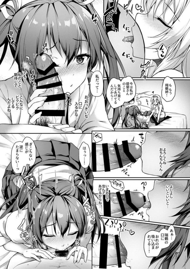 翔鶴と赤ちゃんプレイ、恥じらい瑞鶴と初エッチ <> 020