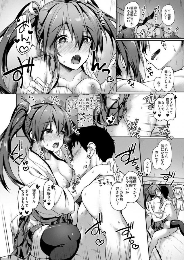 翔鶴と赤ちゃんプレイ、恥じらい瑞鶴と初エッチ <> 023