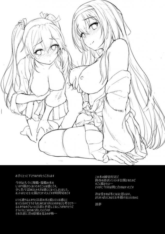翔鶴と赤ちゃんプレイ、恥じらい瑞鶴と初エッチ <> 028