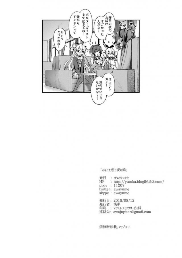 翔鶴と赤ちゃんプレイ、恥じらい瑞鶴と初エッチ <> 029