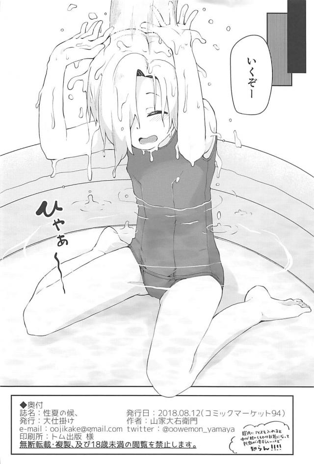 縁側で真夏のとろとろセックス <> 025