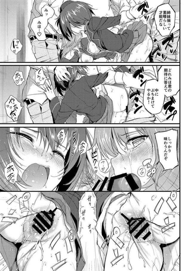 姉妹姦！敏感体質な姉妹を4Pレイプする話 <> 021