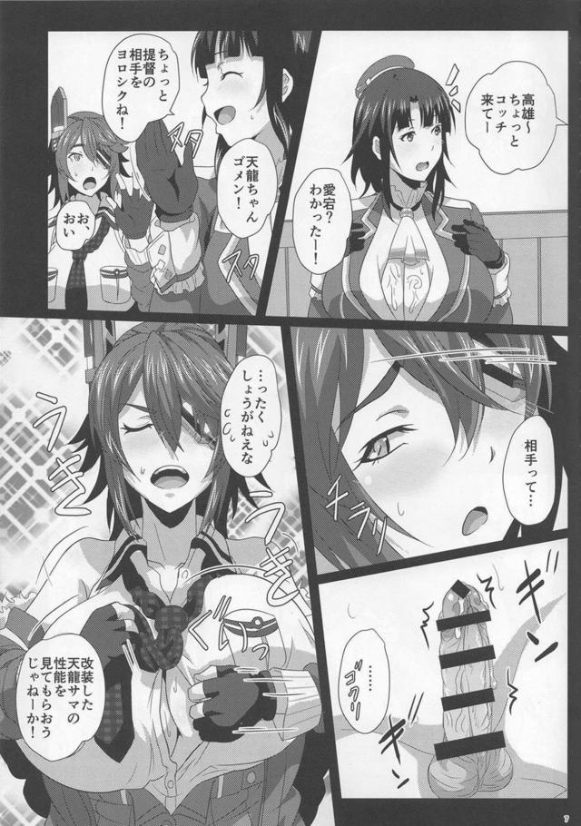 [パイズリオンリー]愛宕高雄天龍のおっぱいオナホを堪能する本 <> 006