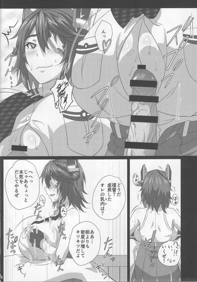 [パイズリオンリー]愛宕高雄天龍のおっぱいオナホを堪能する本 <> 007