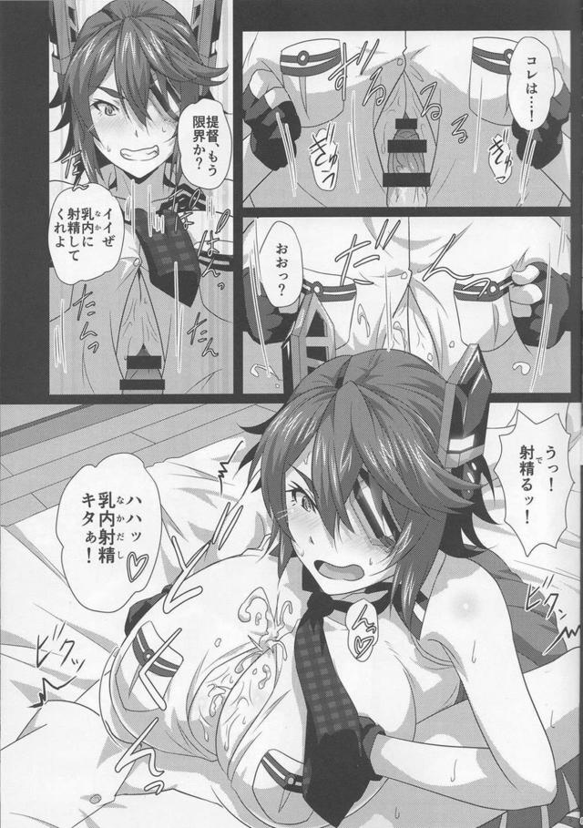 [パイズリオンリー]愛宕高雄天龍のおっぱいオナホを堪能する本 <> 008