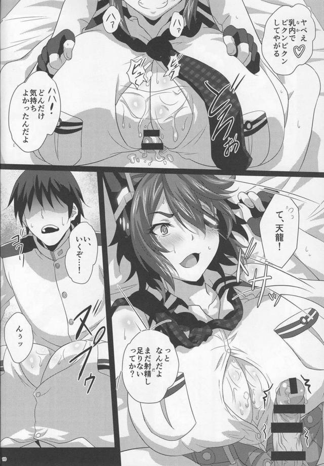 [パイズリオンリー]愛宕高雄天龍のおっぱいオナホを堪能する本 <> 009
