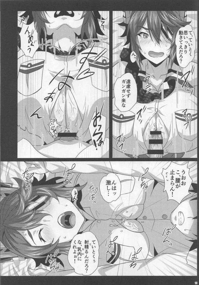 [パイズリオンリー]愛宕高雄天龍のおっぱいオナホを堪能する本 <> 010