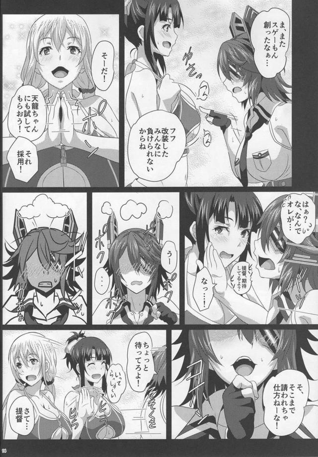 [パイズリオンリー]愛宕高雄天龍のおっぱいオナホを堪能する本 <> 013