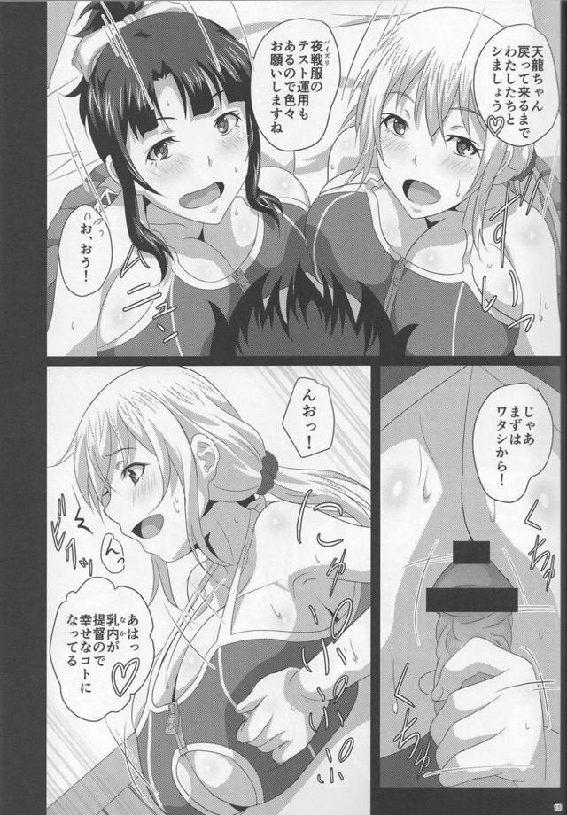 [パイズリオンリー]愛宕高雄天龍のおっぱいオナホを堪能する本 <> 014