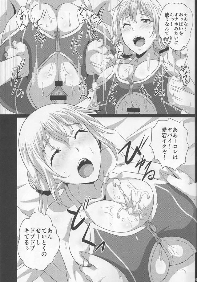 [パイズリオンリー]愛宕高雄天龍のおっぱいオナホを堪能する本 <> 016