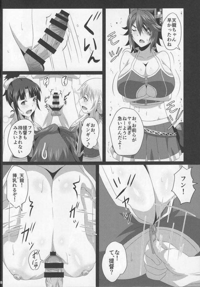 [パイズリオンリー]愛宕高雄天龍のおっぱいオナホを堪能する本 <> 021