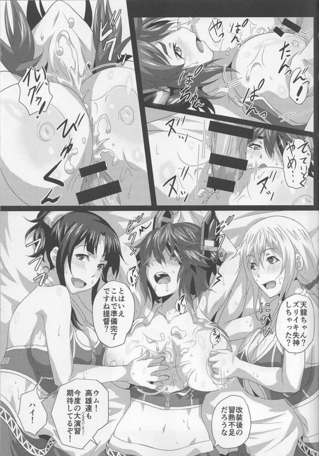 [パイズリオンリー]愛宕高雄天龍のおっぱいオナホを堪能する本 <> 024