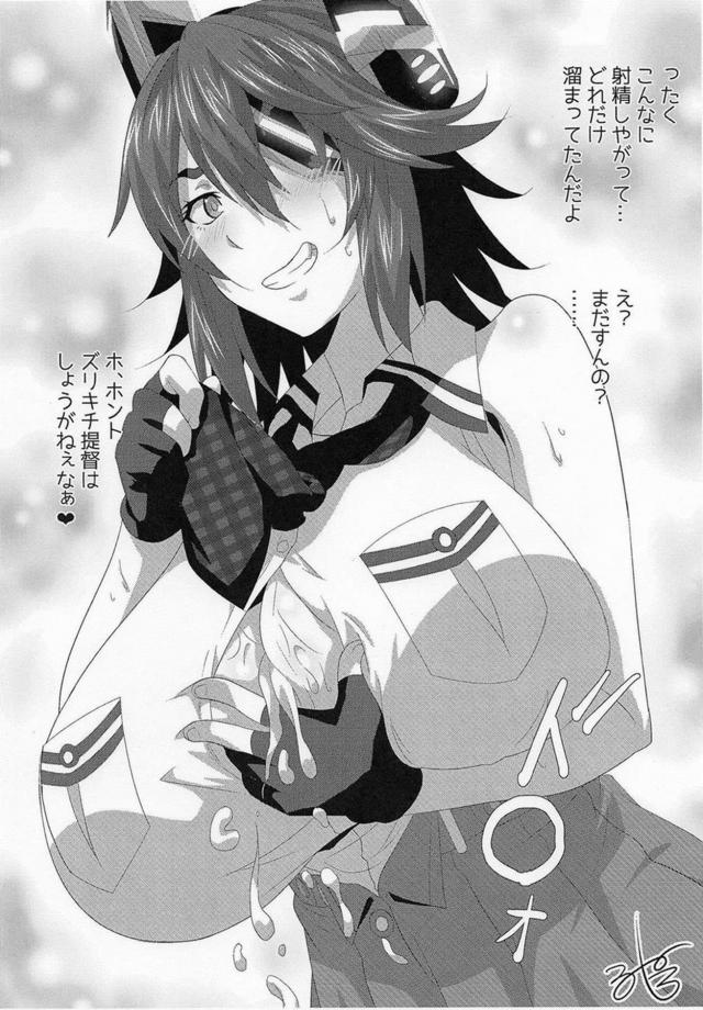 [パイズリオンリー]愛宕高雄天龍のおっぱいオナホを堪能する本 <> 026