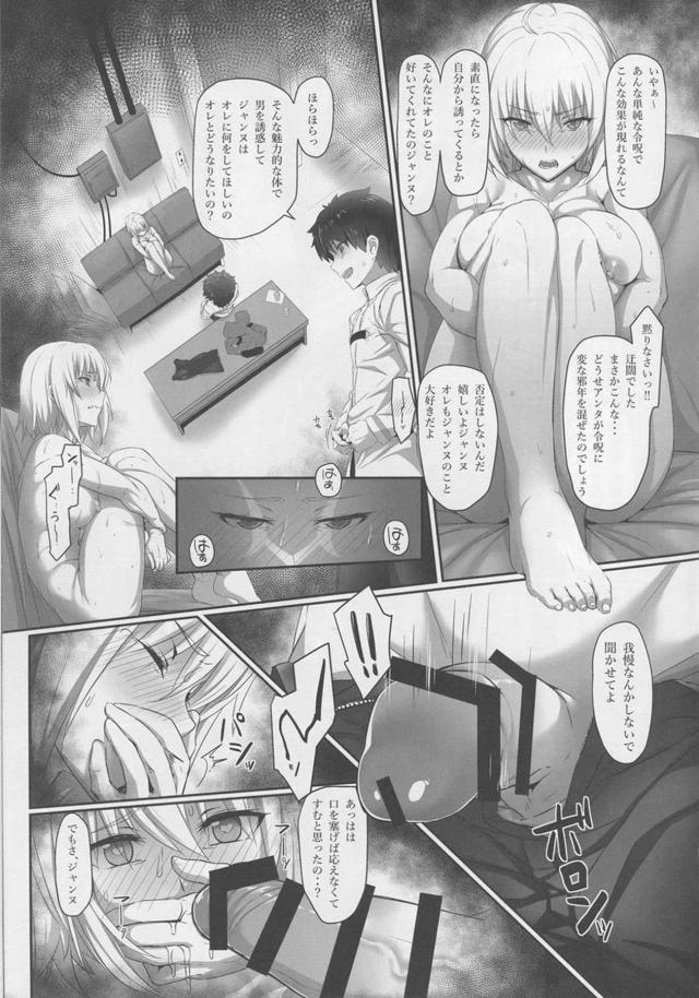 素直になった邪ンヌ <> 005