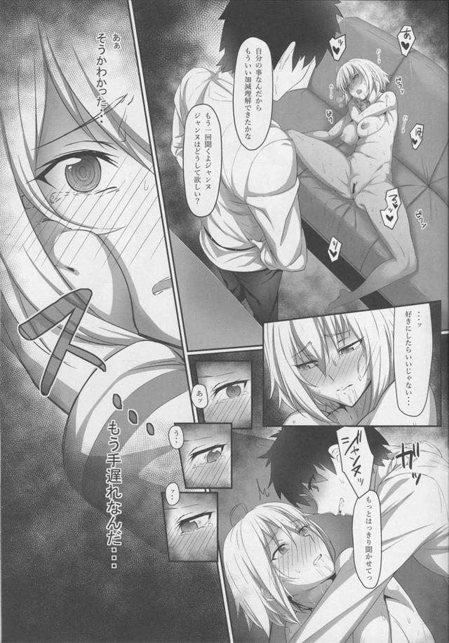 素直になった邪ンヌ <> 009