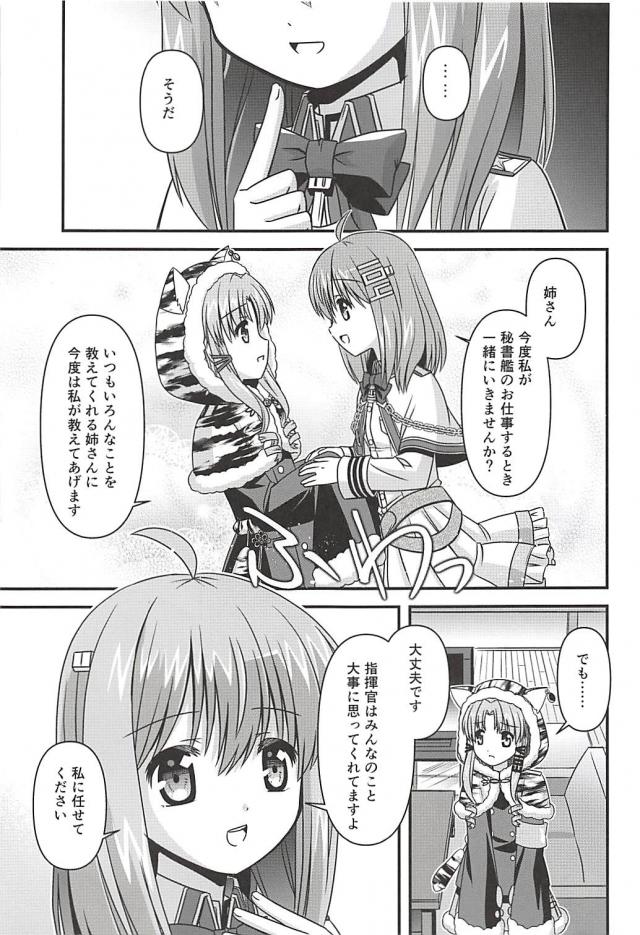 ロリ秘書艦ふたりと着ぐるみ3P <> 006