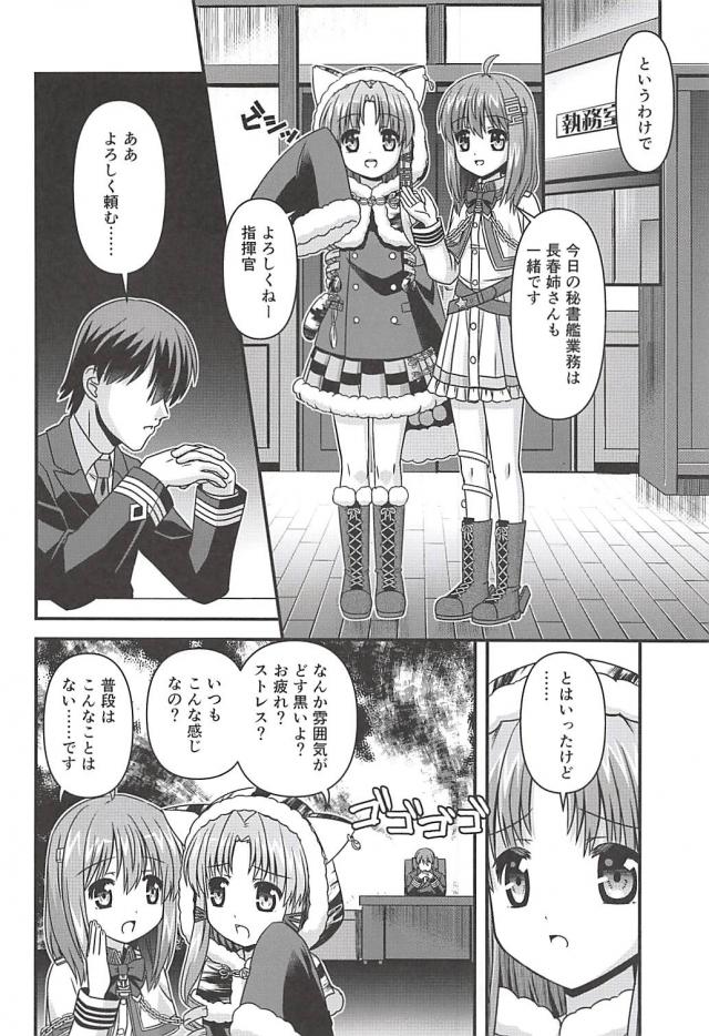 ロリ秘書艦ふたりと着ぐるみ3P <> 007